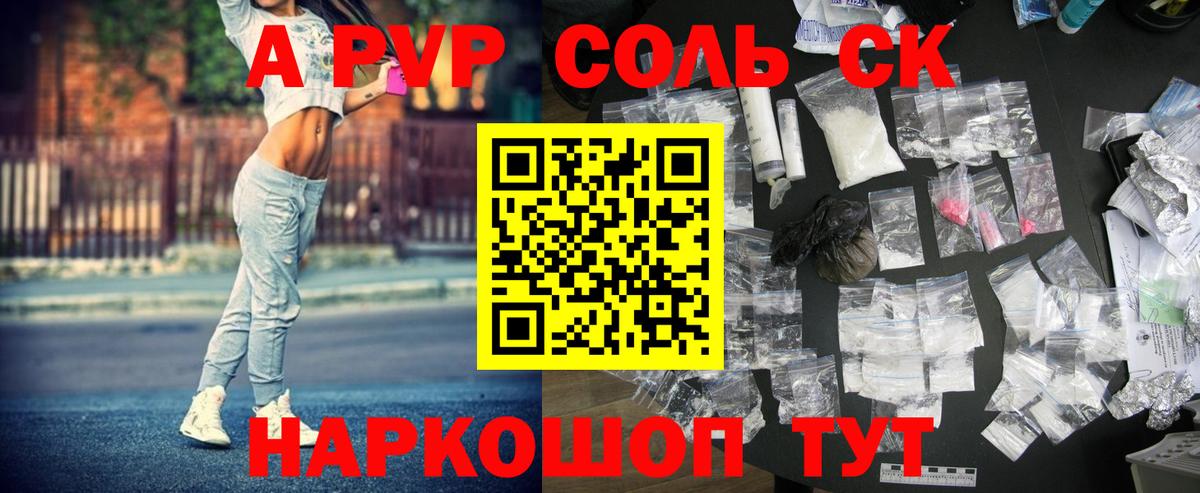 Alpha PVP Соль Северобайкальск