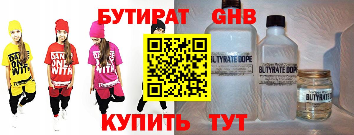Северобайкальск  БУТИРАТ 1.4BDO  Вход с VPN 