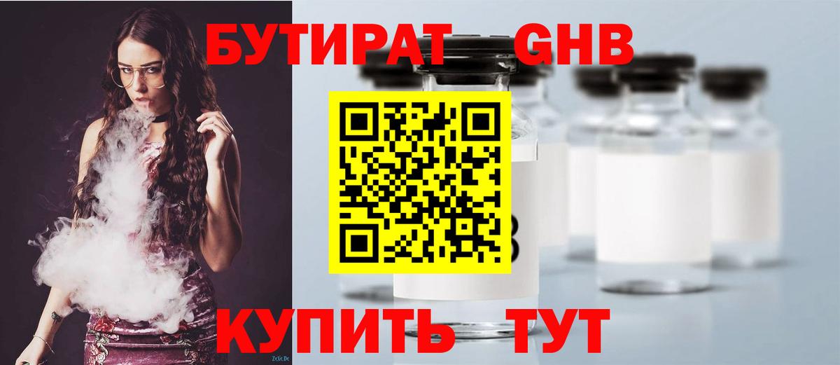 Бутират жидкий экстази Северобайкальск