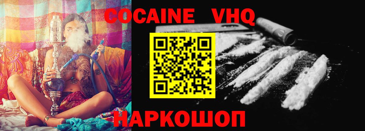 COCAIN VHQ Северобайкальск