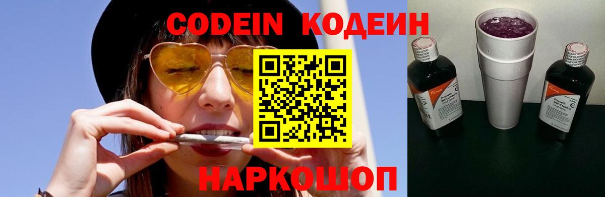 Северобайкальск  Кодеин напиток Lean (лин)  Кодеиновый сироп Lean Purple Drank  Вход с VPN 
