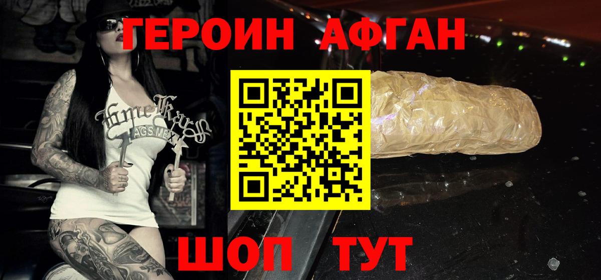 Героин  Героин афганец  Вход с VPN  Северобайкальск 
