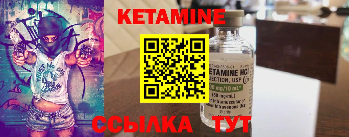 Кетамин ketamine Северобайкальск