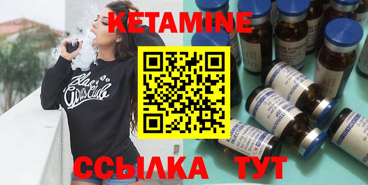 КЕТАМИН VHQ  Вход с VPN  Северобайкальск 