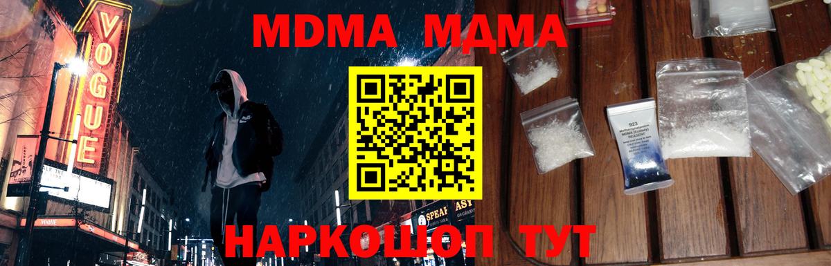 МДМА VHQ  МДМА кристаллы  Вход с VPN  Северобайкальск 