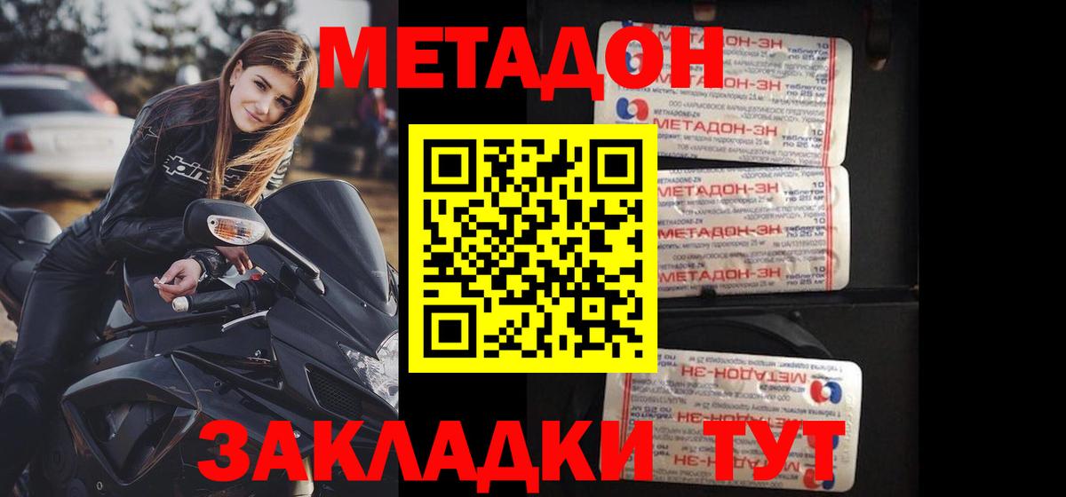 Северобайкальск  Метадон мёд  МЕТАДОН мёд  Вход с VPN 