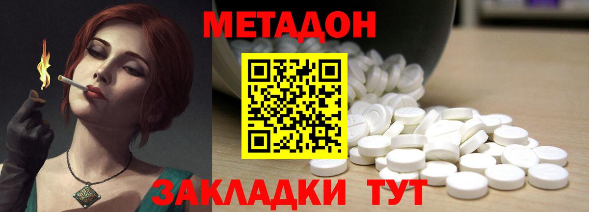 МЕТАДОН VHQ Северобайкальск
